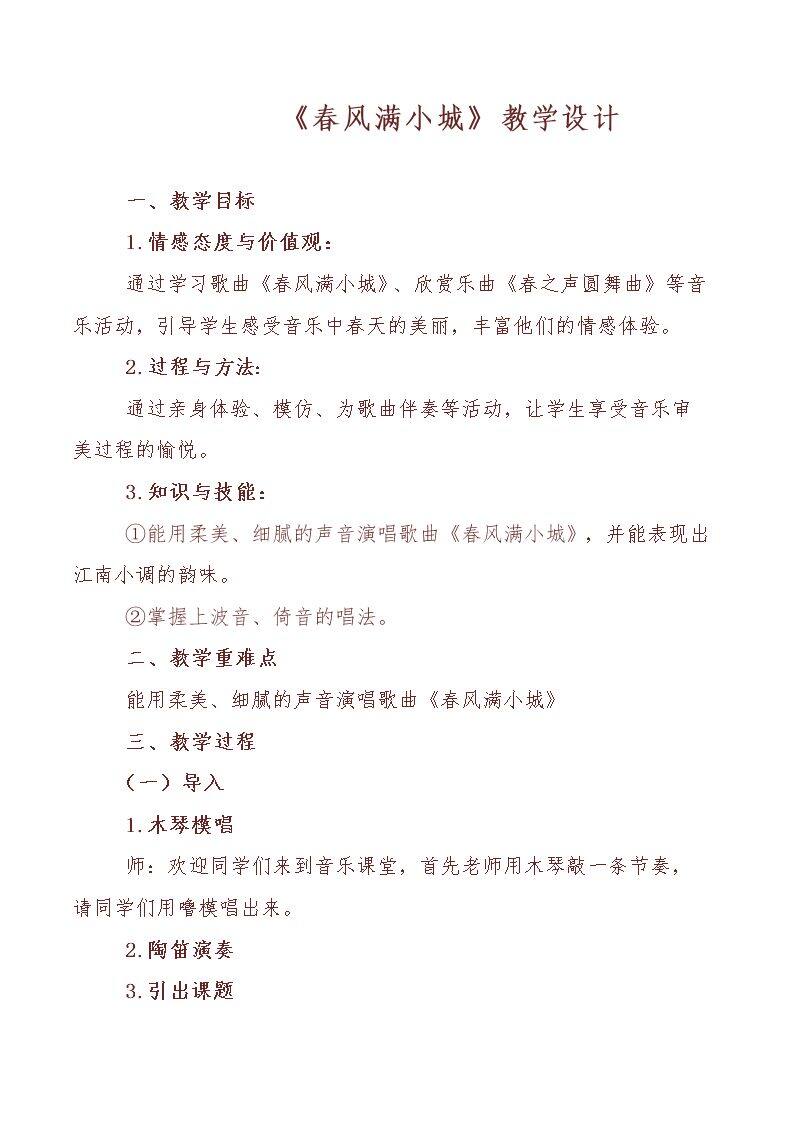（演唱）春风满小城