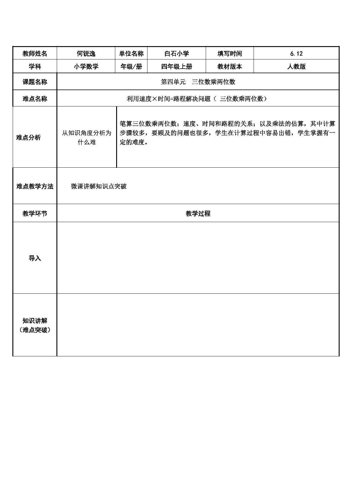 利用速度×时间=路程解决问题（ 三位数乘两位数）