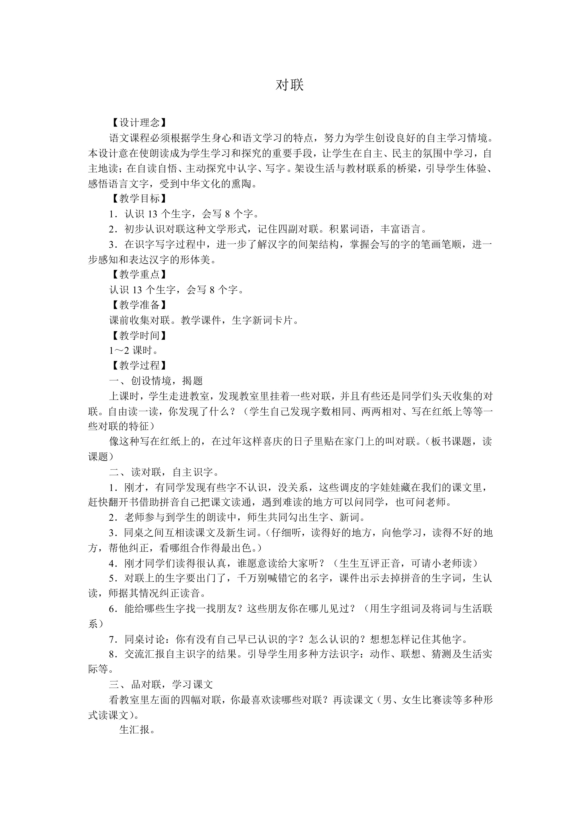 对联_教案2