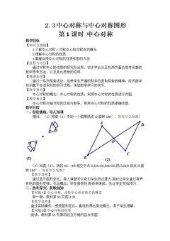 2.3中心对称