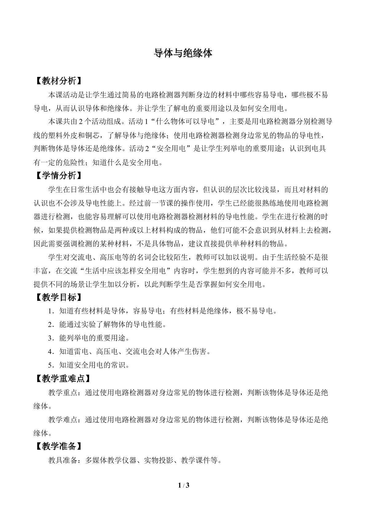 导体与绝缘体