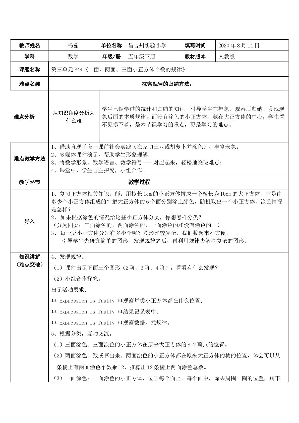 一面、两面、三面小正方体个数的规律