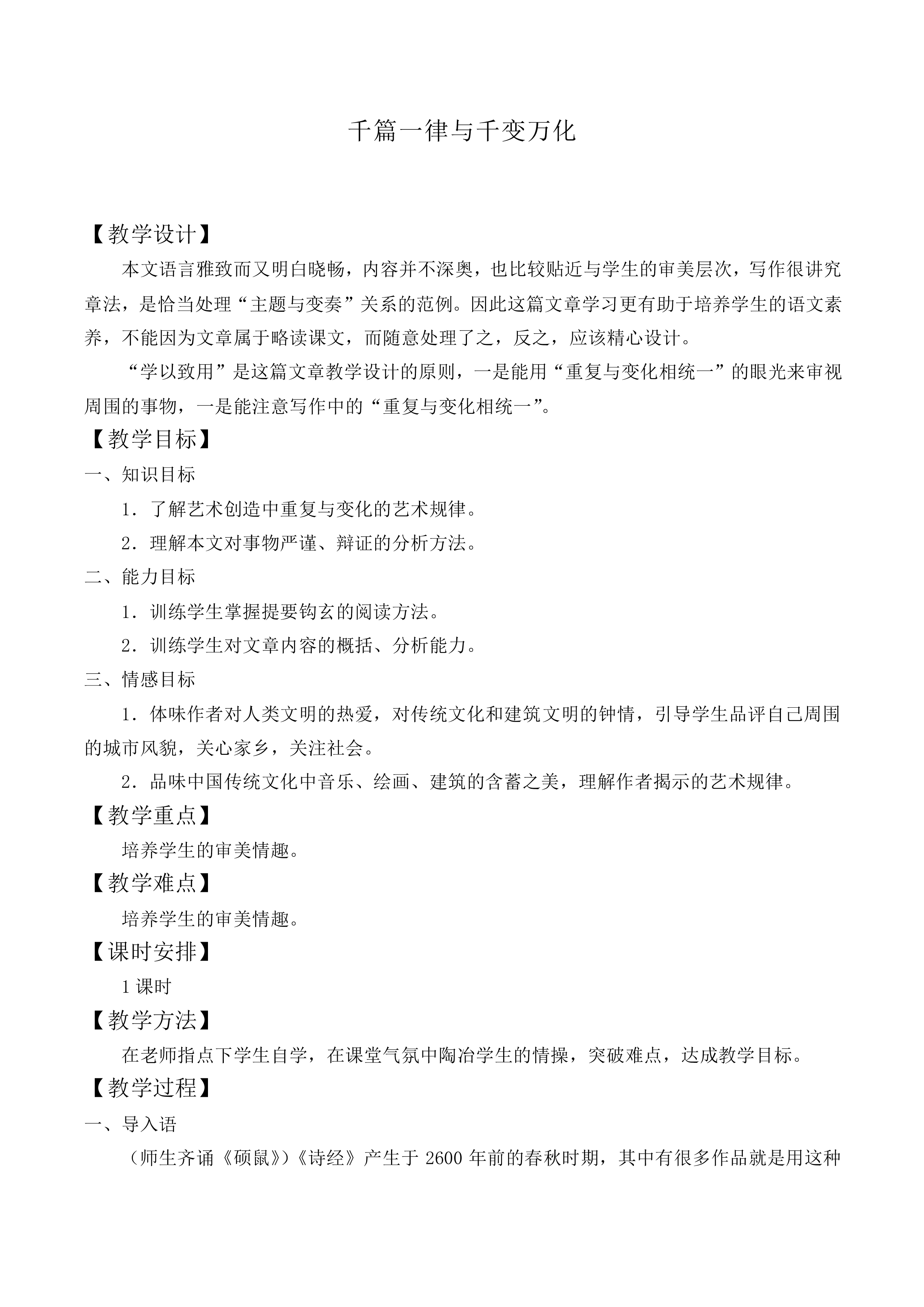 千篇一律与千变万化_教案1