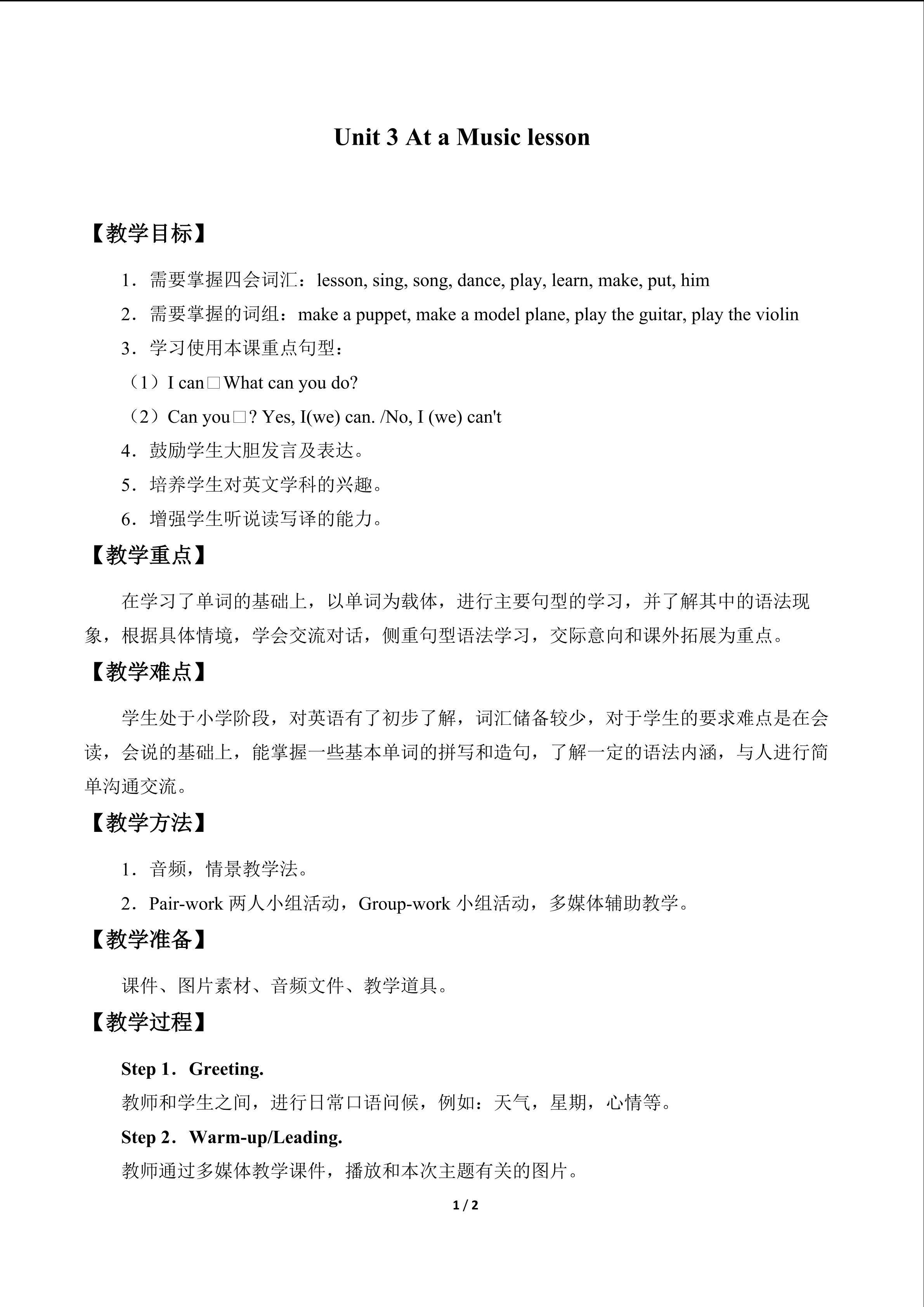 Unit 3 At a Music lesson_教案1