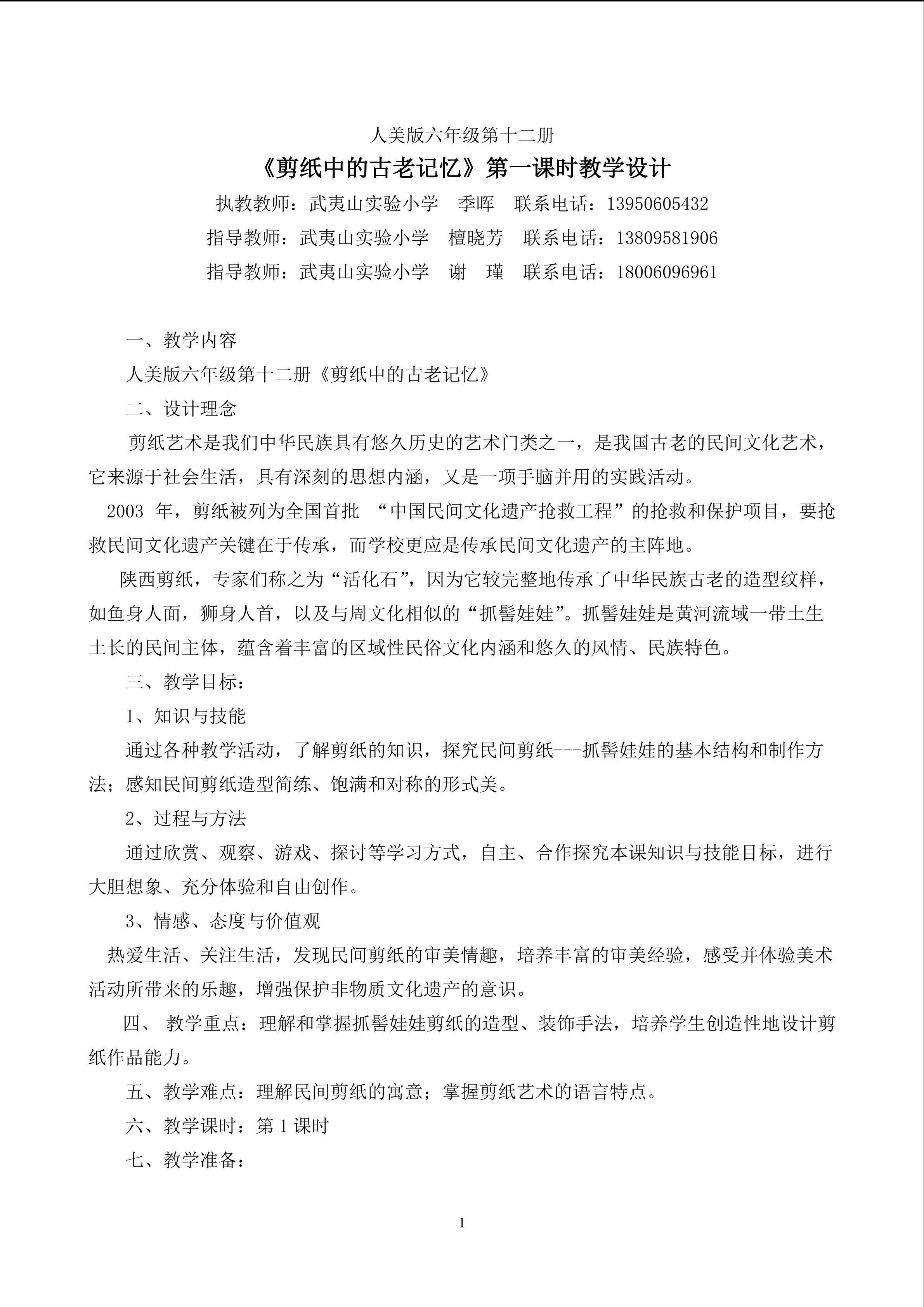 小学美术季晖《剪纸中的古老记忆》教学设计