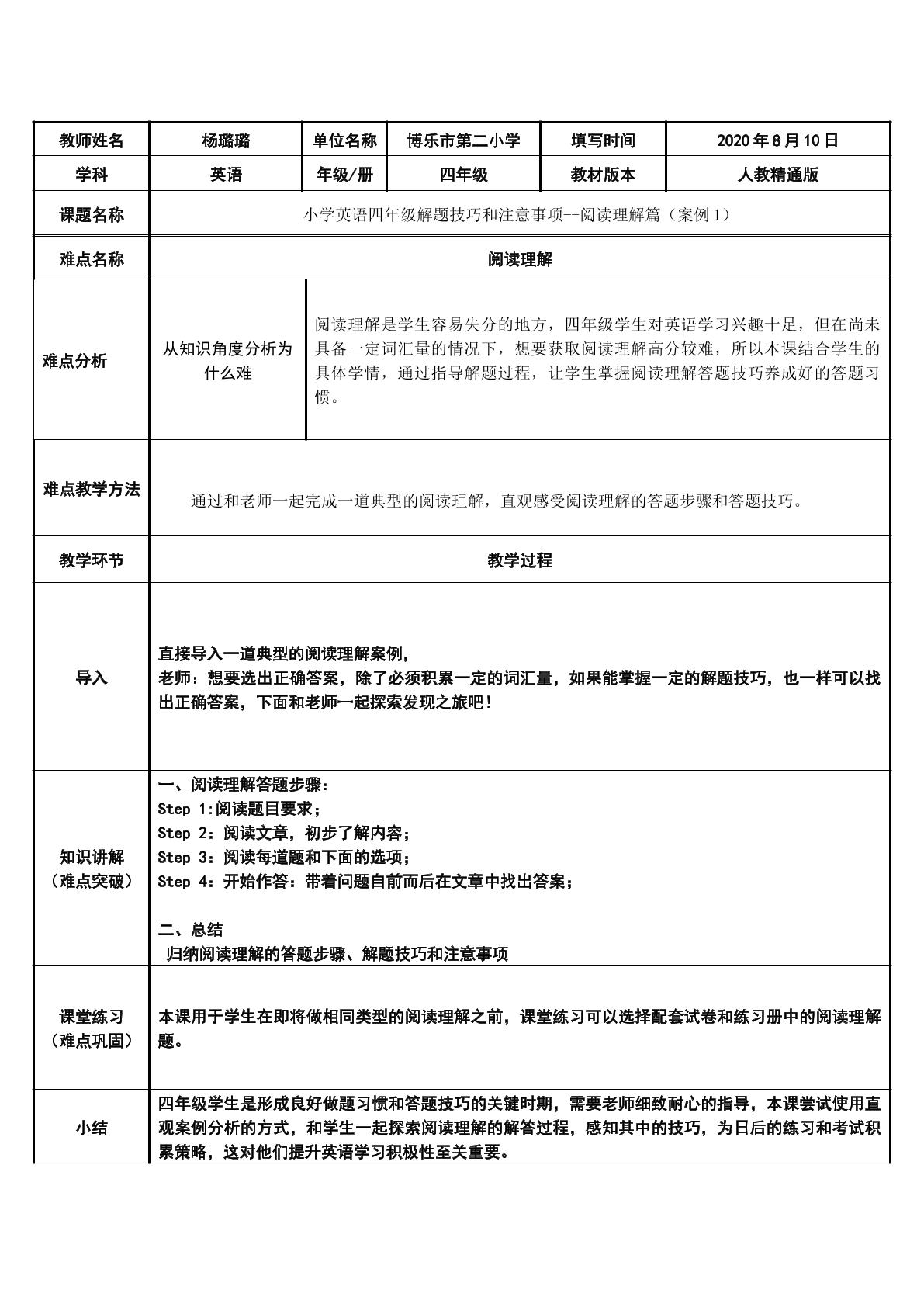 小学英语四年级解题技巧和注意事项--阅读理解篇（案例1）