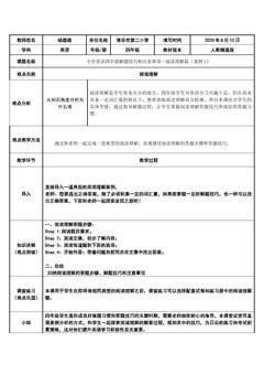 小学英语四年级解题技巧和注意事项--阅读理解篇(案例1)