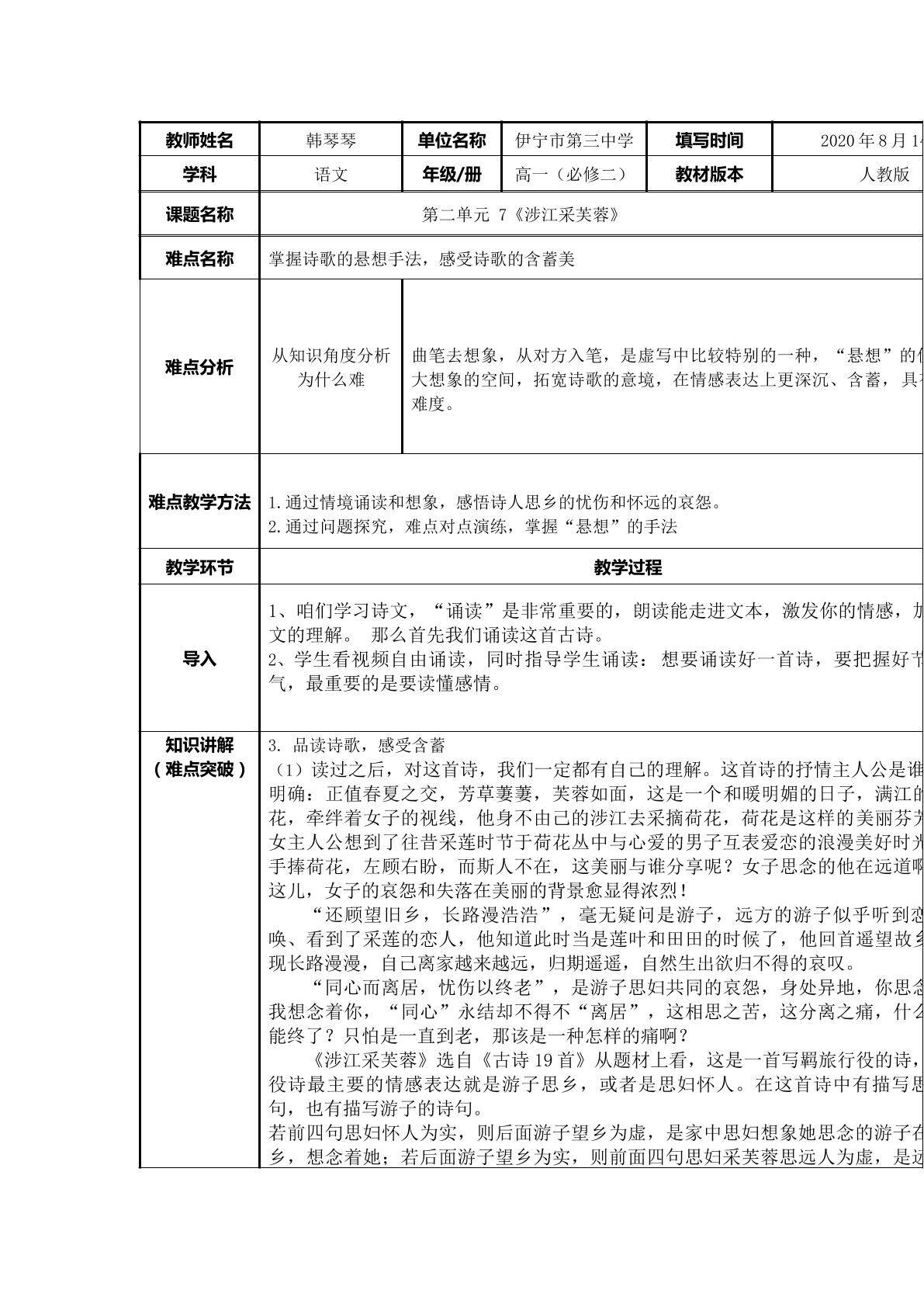 涉江采芙蓉