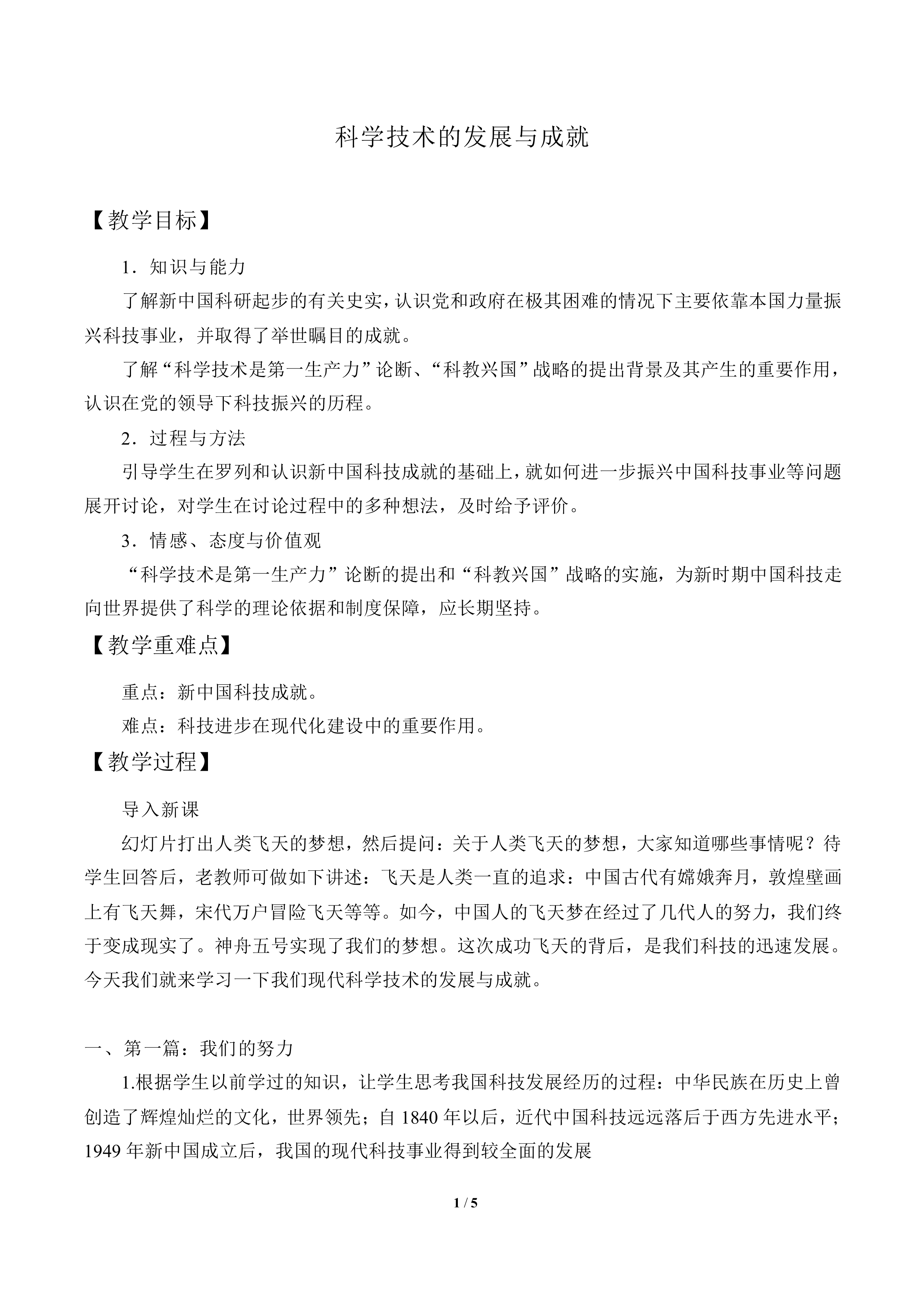科学技术的发展与成就_教案4