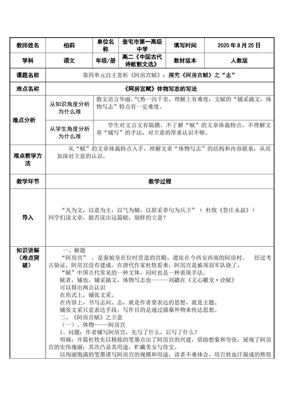 探究“阿房宫赋”之“志”
