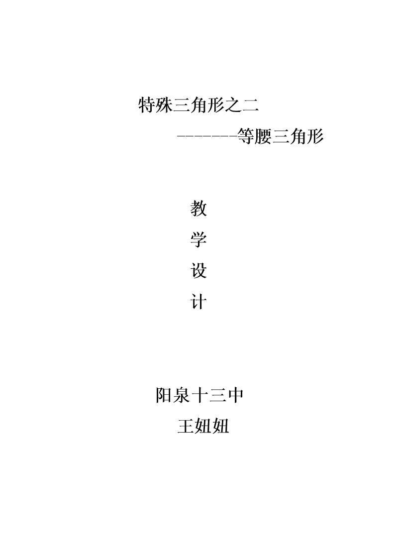 等腰三角形的性质应用
