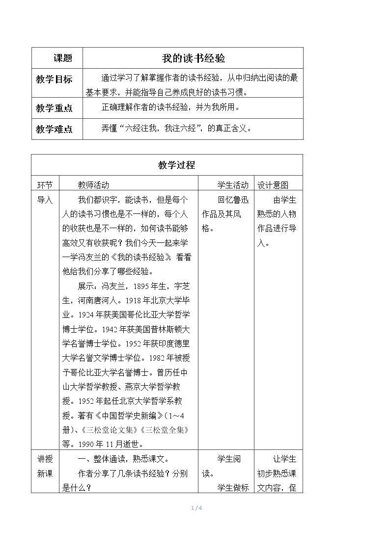 我的读书经验