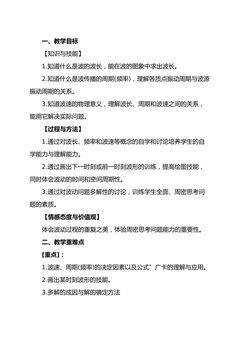 波长、频率和周期