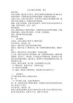 【★★】1年级数学苏教版下册教案第3单元《单元复习》
