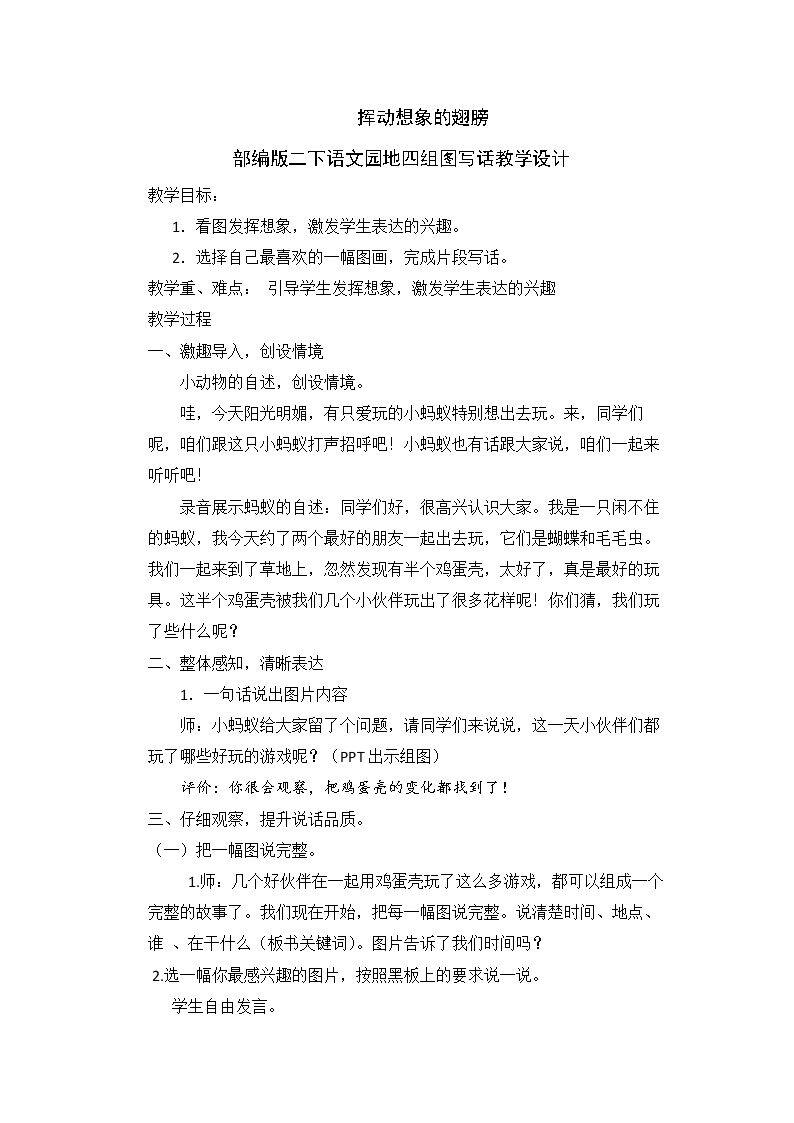 语文园地四:写话