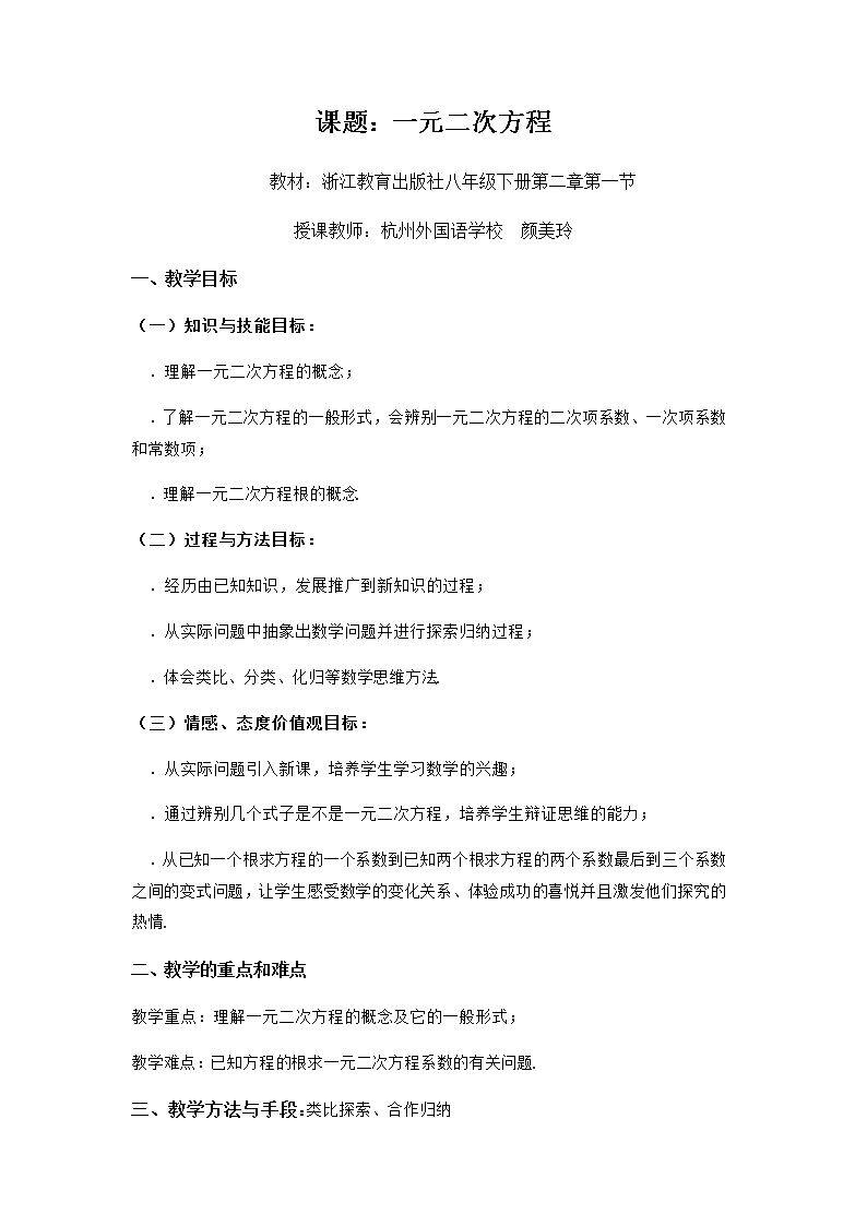 2.1 一元二次方程