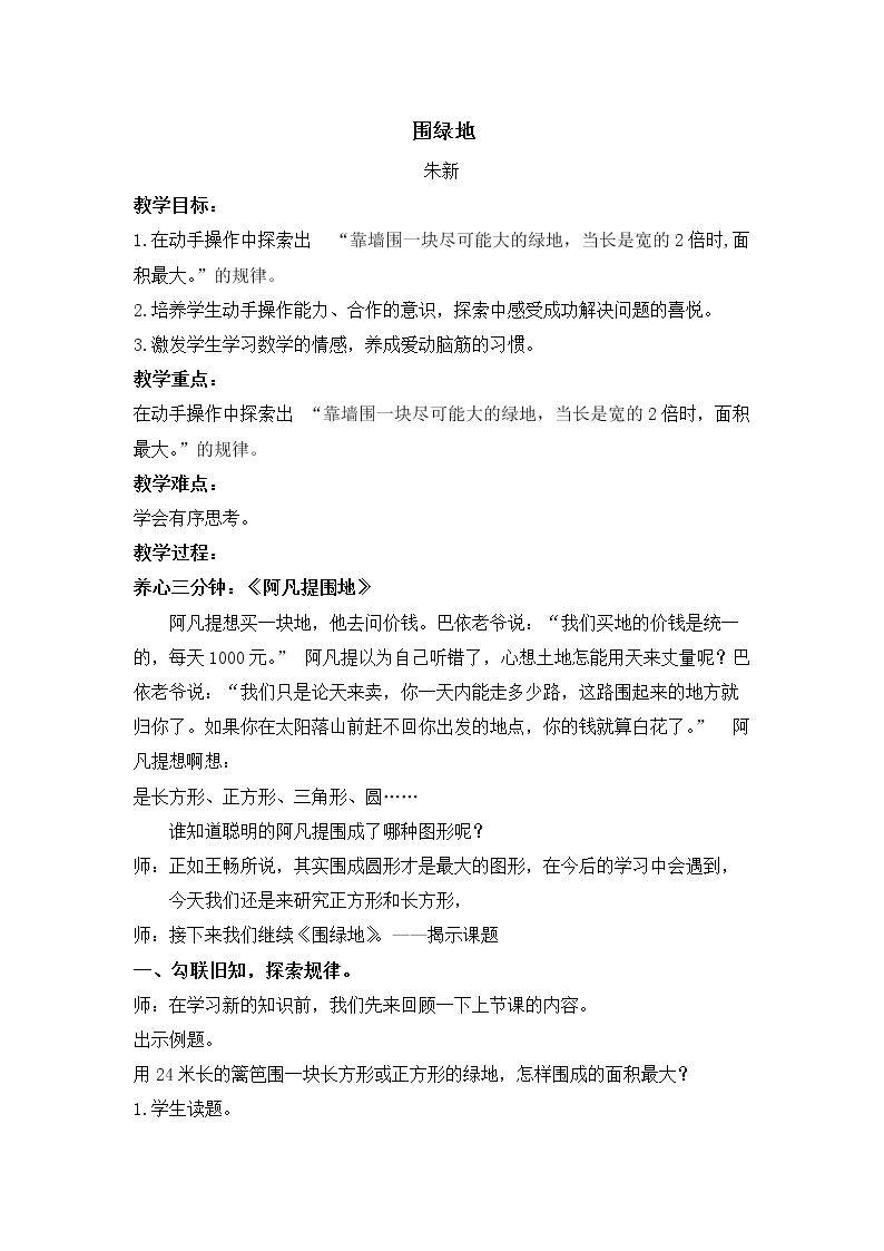 围绿地