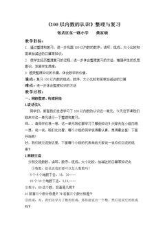 信息窗三(整十数加减整十数,整十数加减一位数)