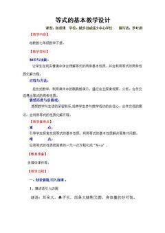 3.2 等式的性质