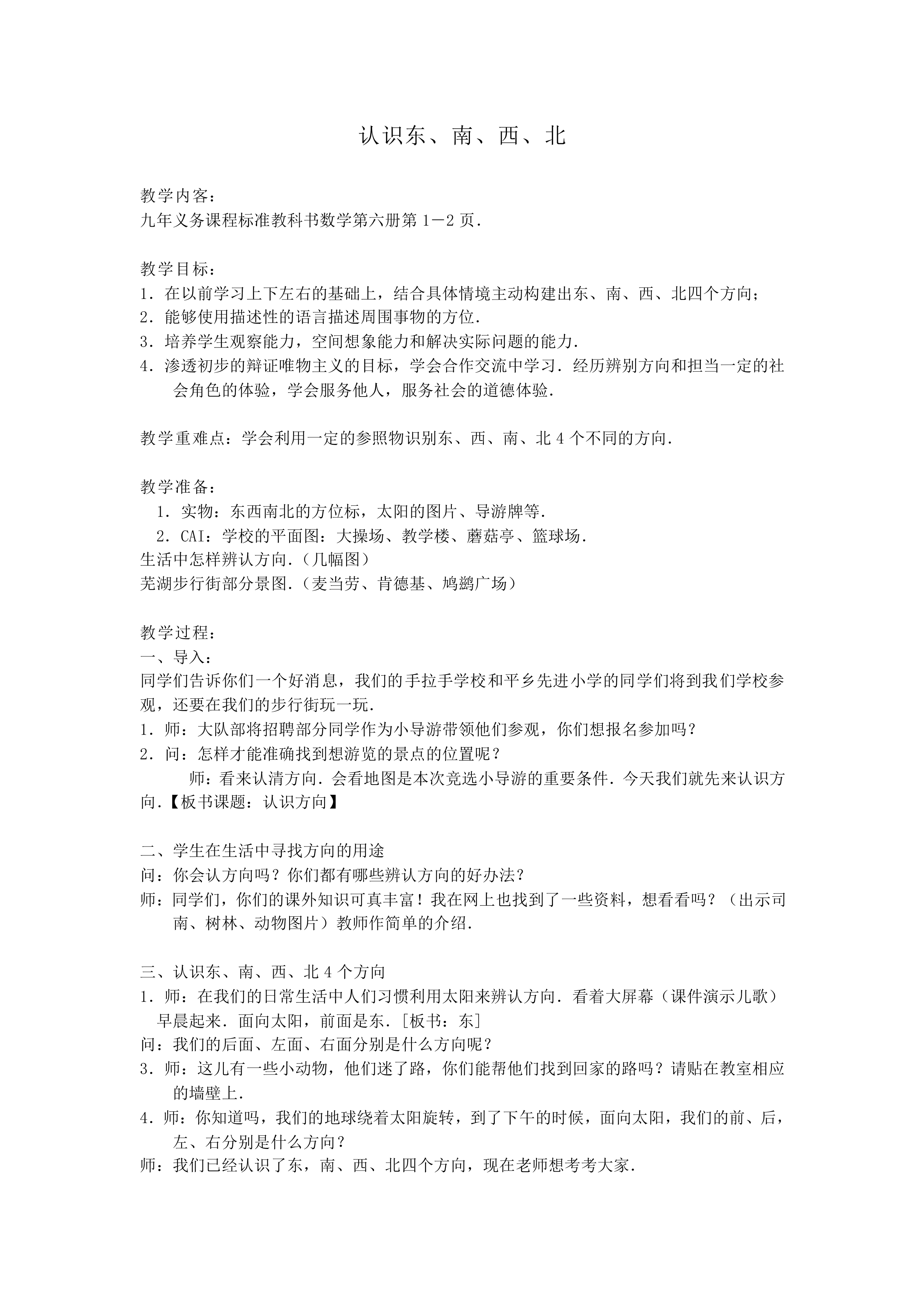 位置与方向（一）_教案5