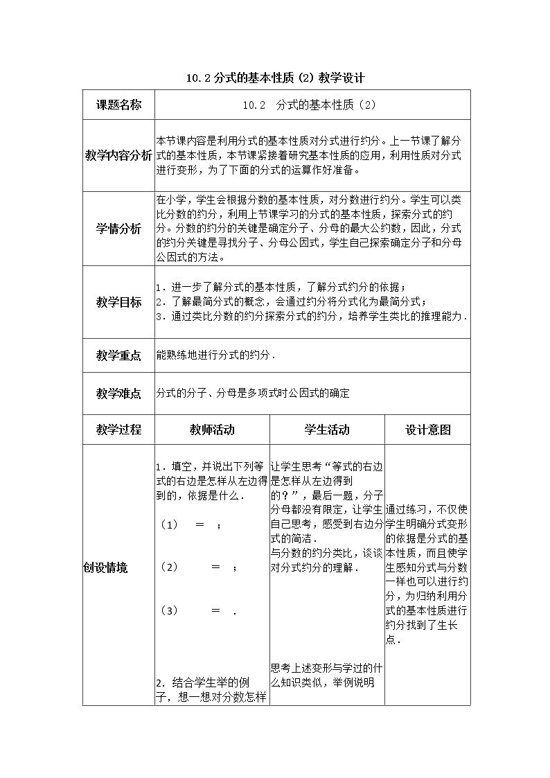 10.2 分式的基本性质