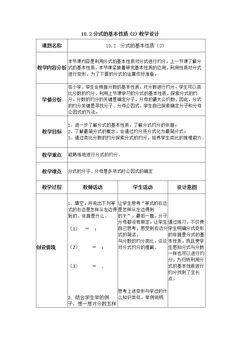 10.2 分式的基本性质