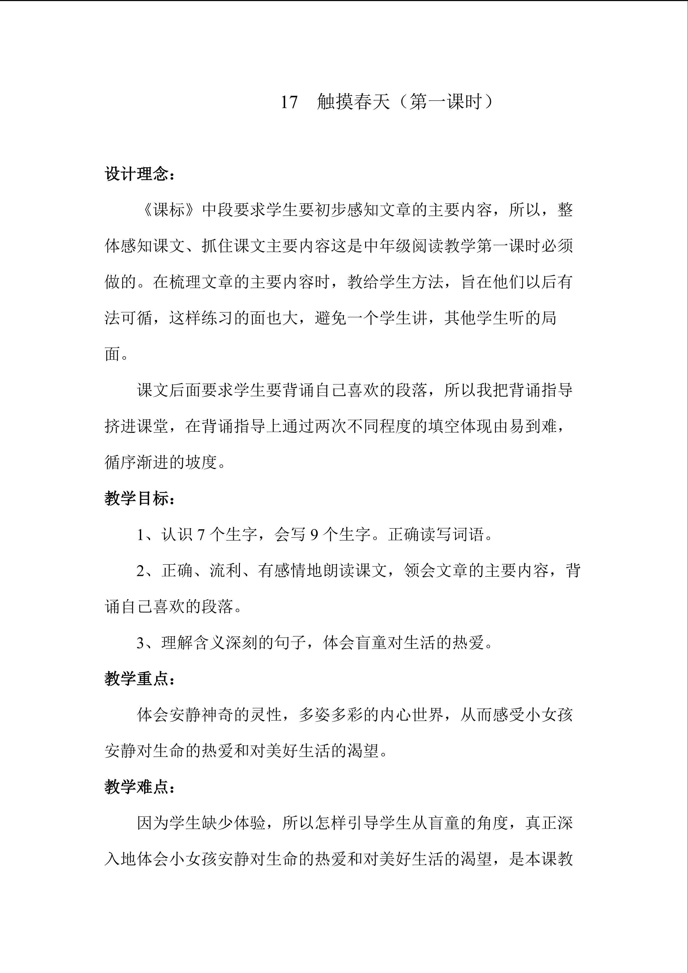 触摸春天