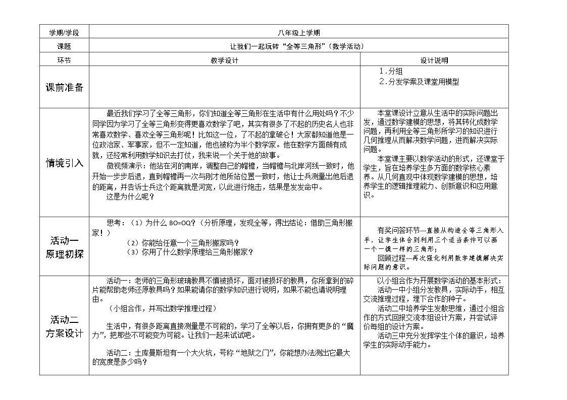 数学活动
