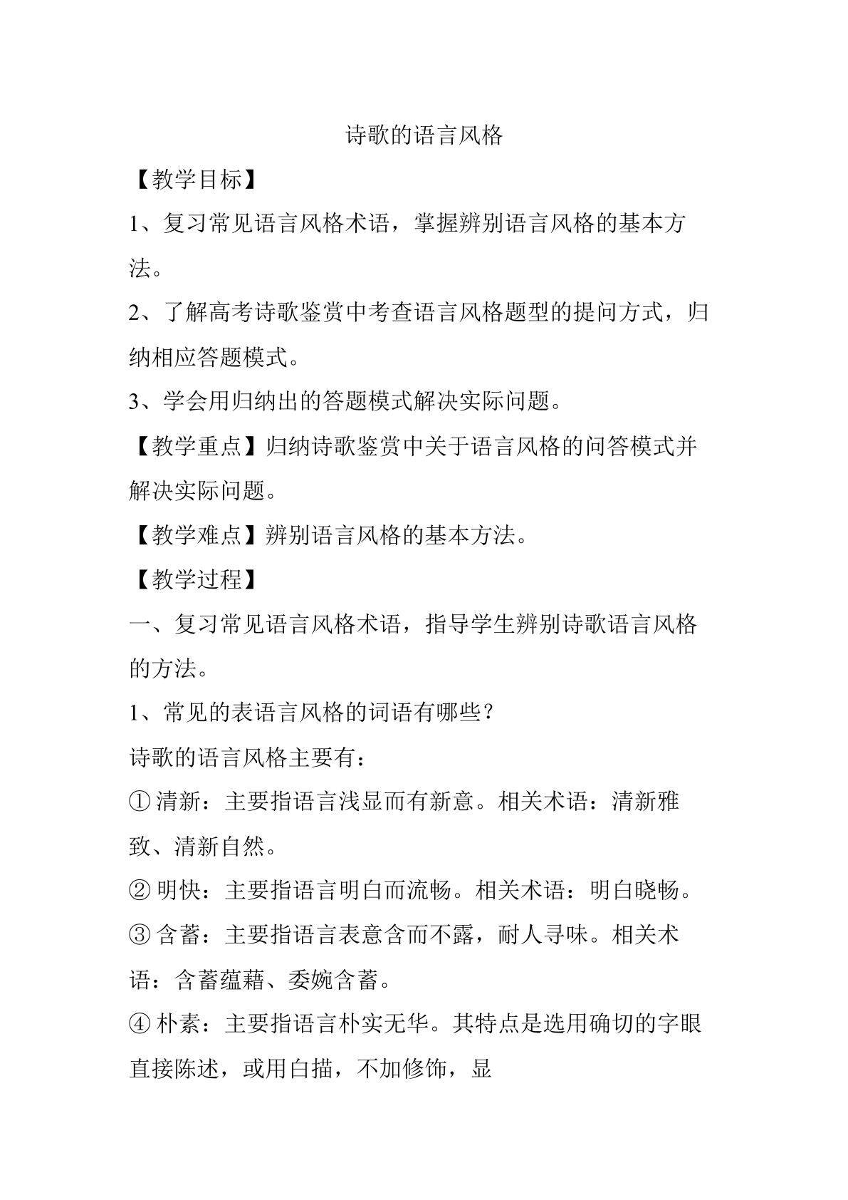 诗歌赏析之语言风格~2