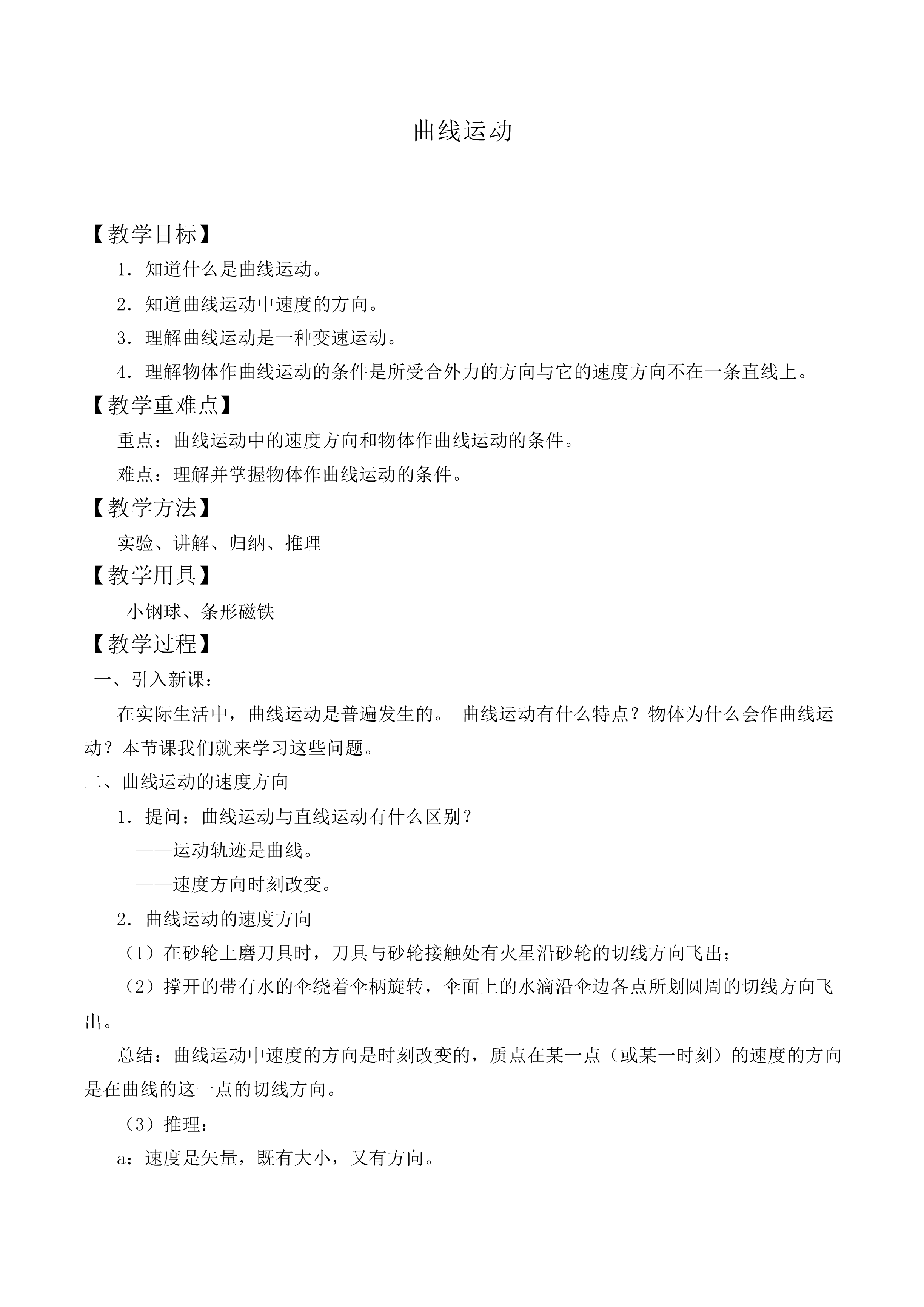曲线运动_教案13