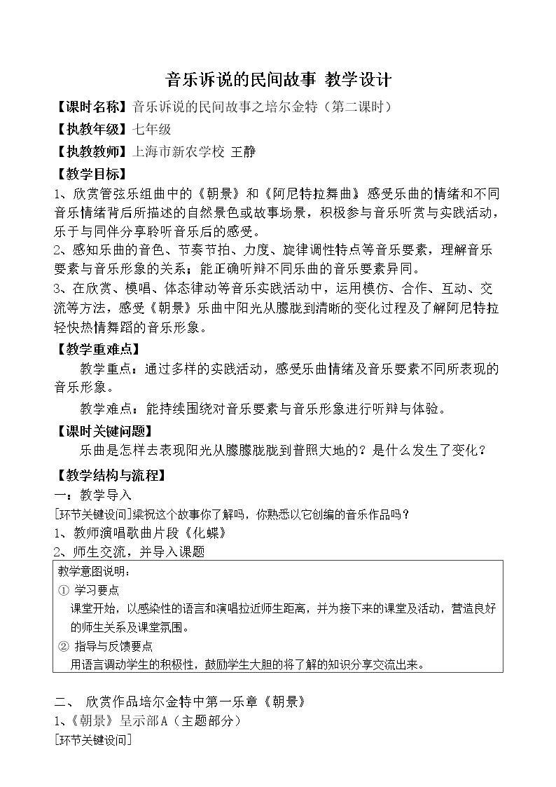 音乐诉说的民间故事