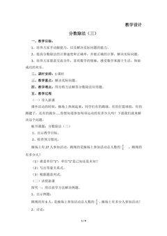 【★★】5年级数学北师大版下册教案第5章《分数除法(三)》