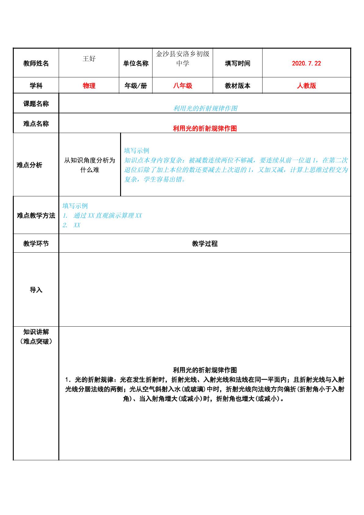 利用光的折射规律作图