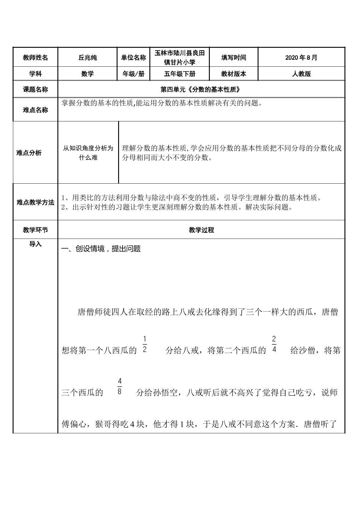 分数的基本性质