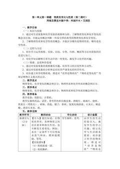 第一单元第一课题 物质的变化与性质(第二课时)