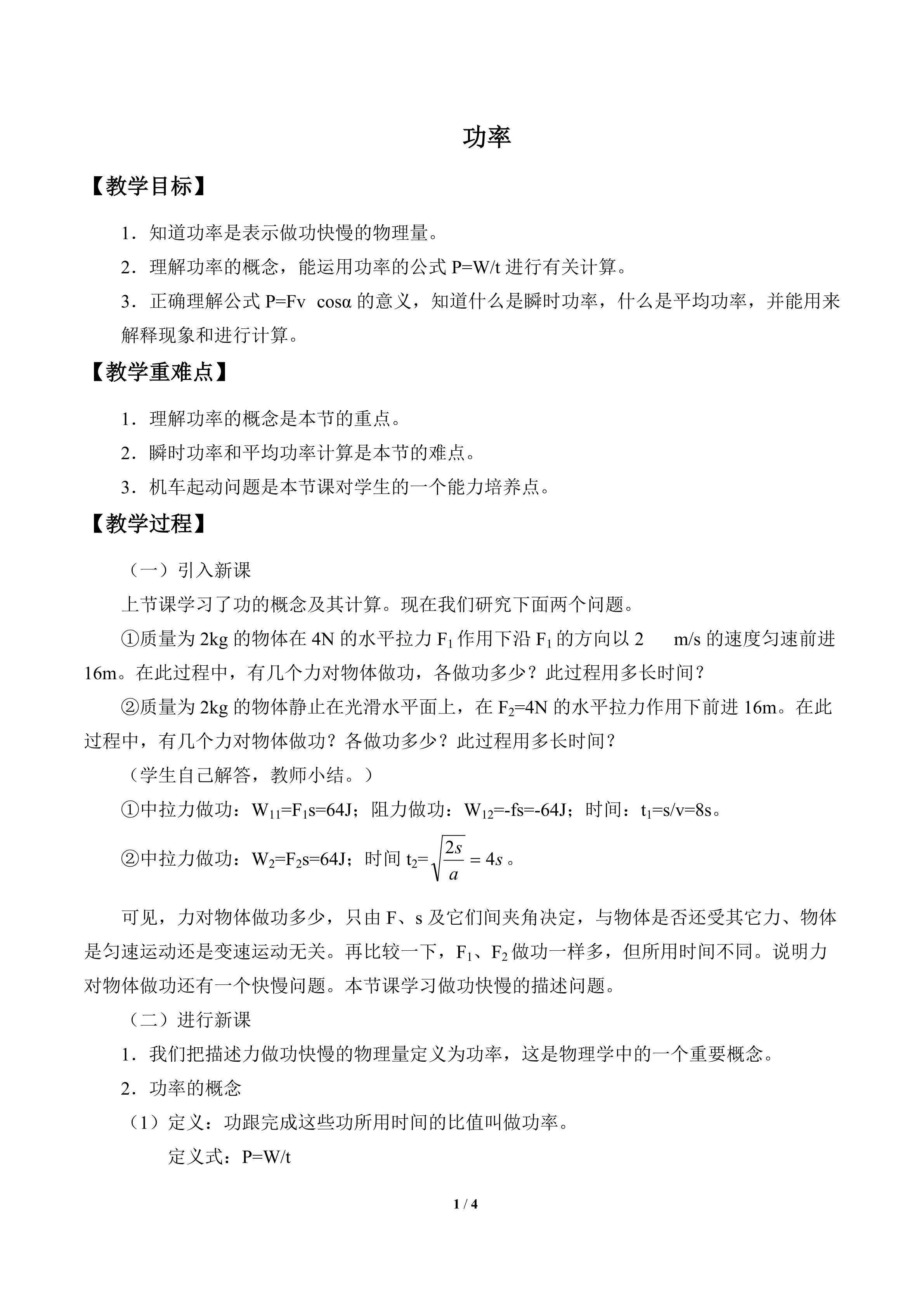 功率_教案1