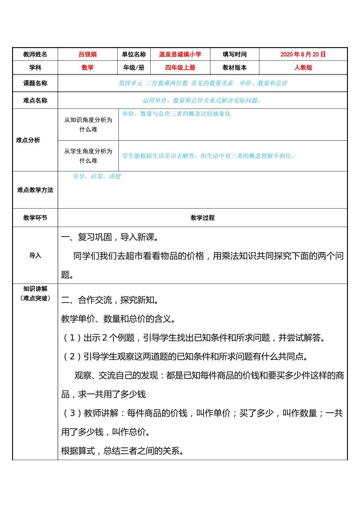 单价、数量和总价