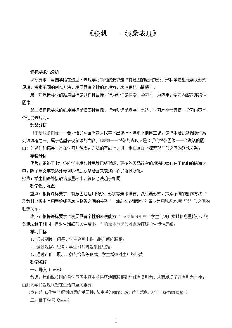 2. 手绘线条图像——会说话的图画