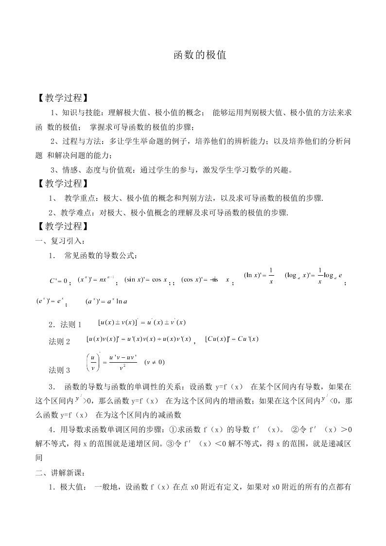 函数的极值_教案1