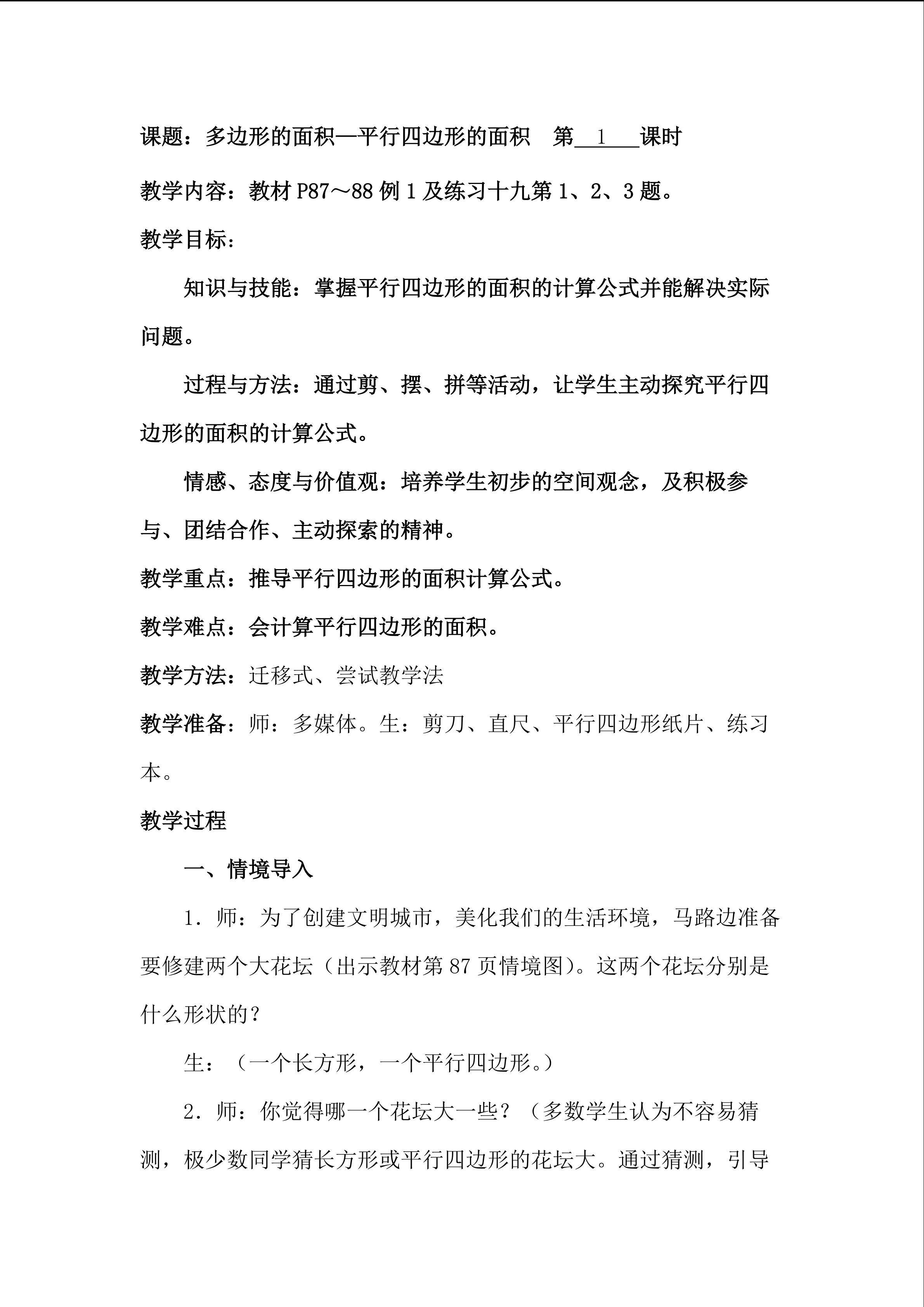 平行四边形的面积