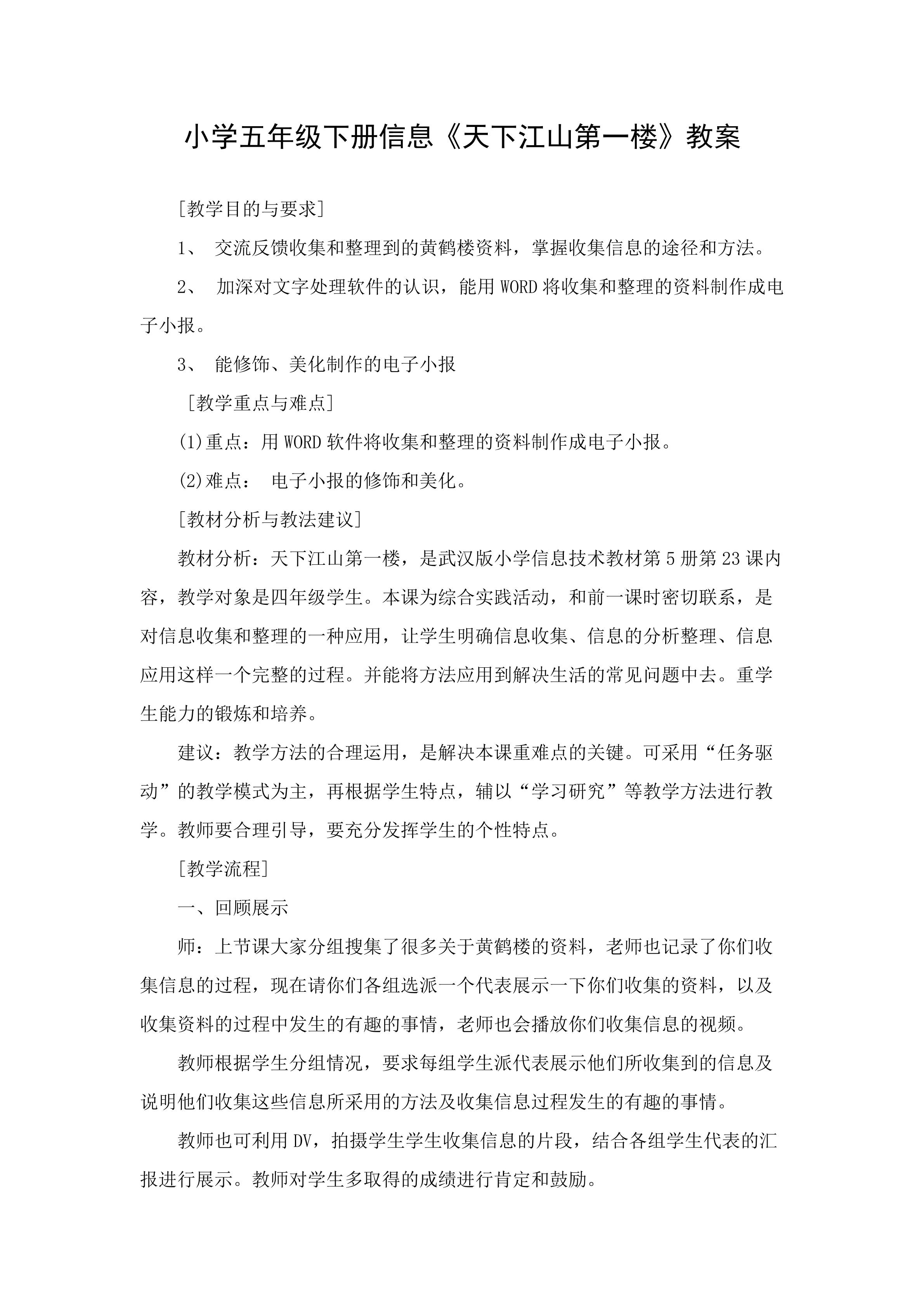 天下江山第一楼（二）