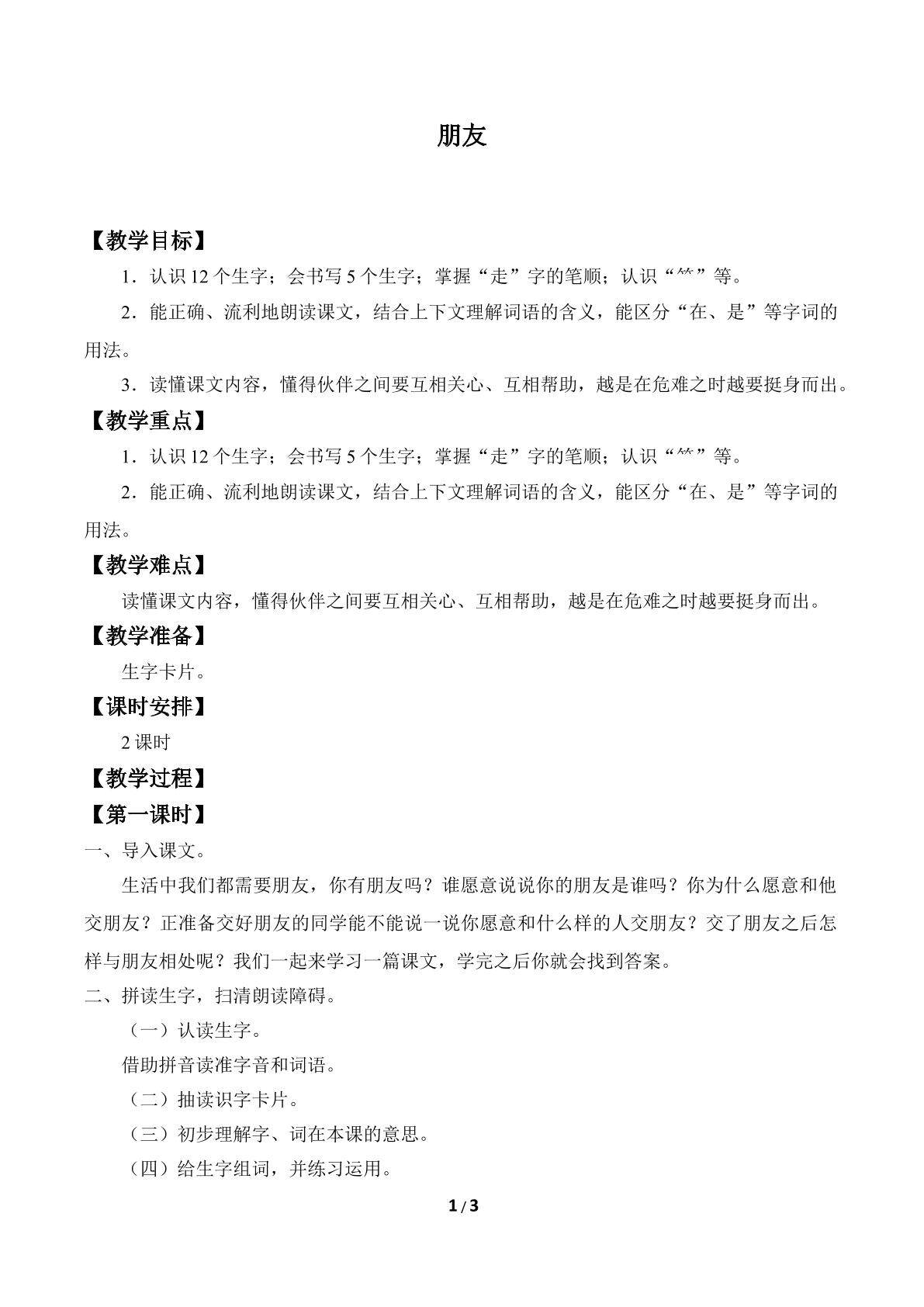 朋友_教案1