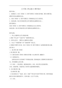 六年级下册语文部编版教案第三单元《单元复习》