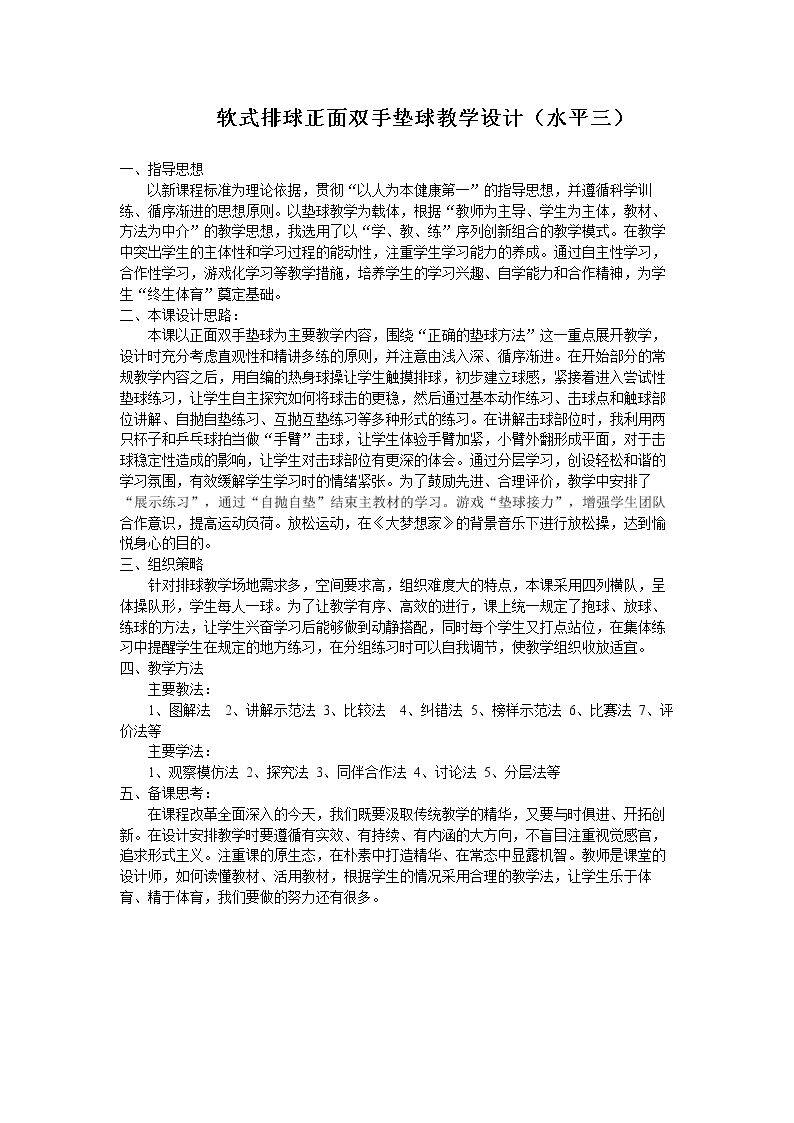 2.正面下手双手垫球