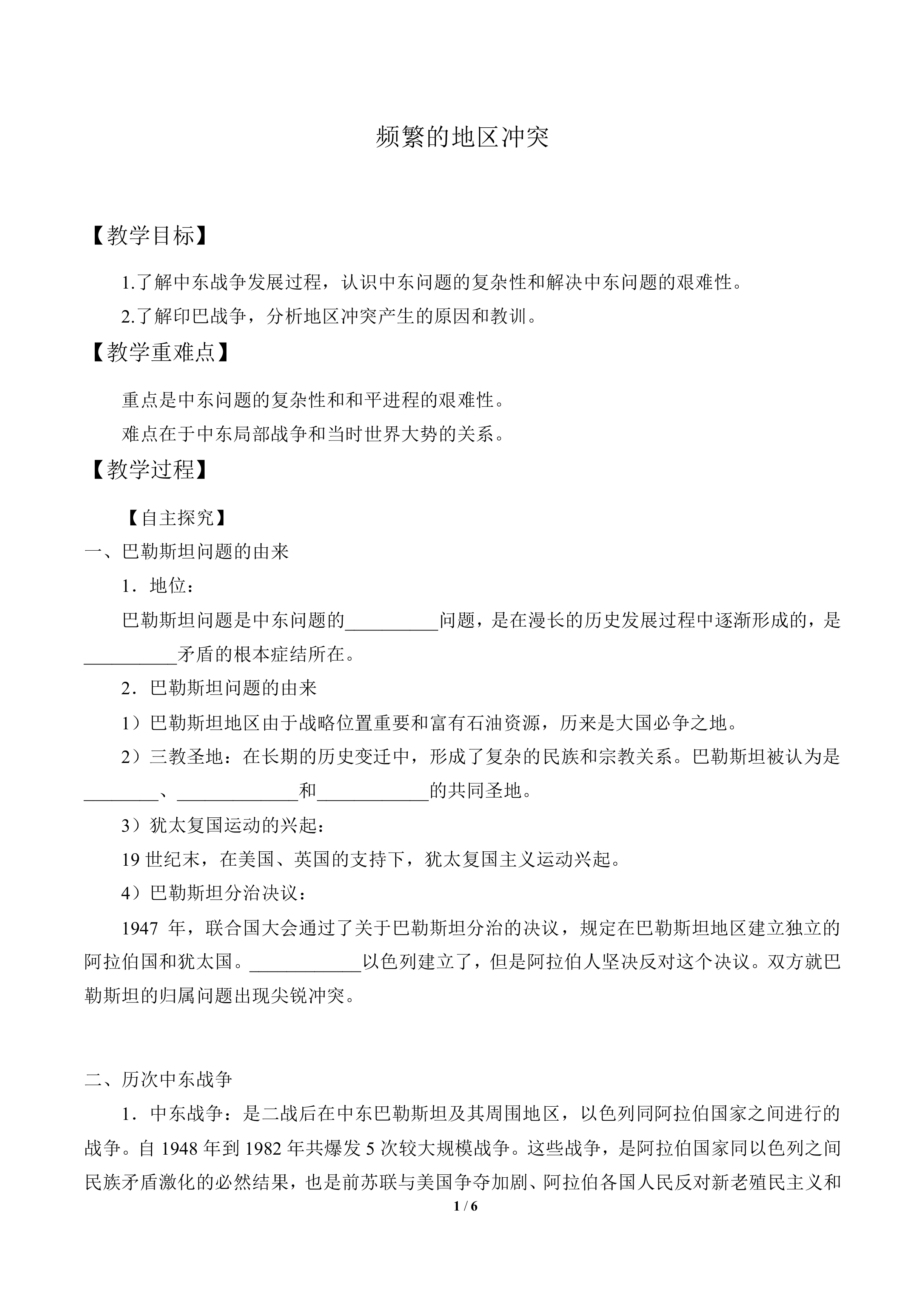 频繁的地区冲突_教案1