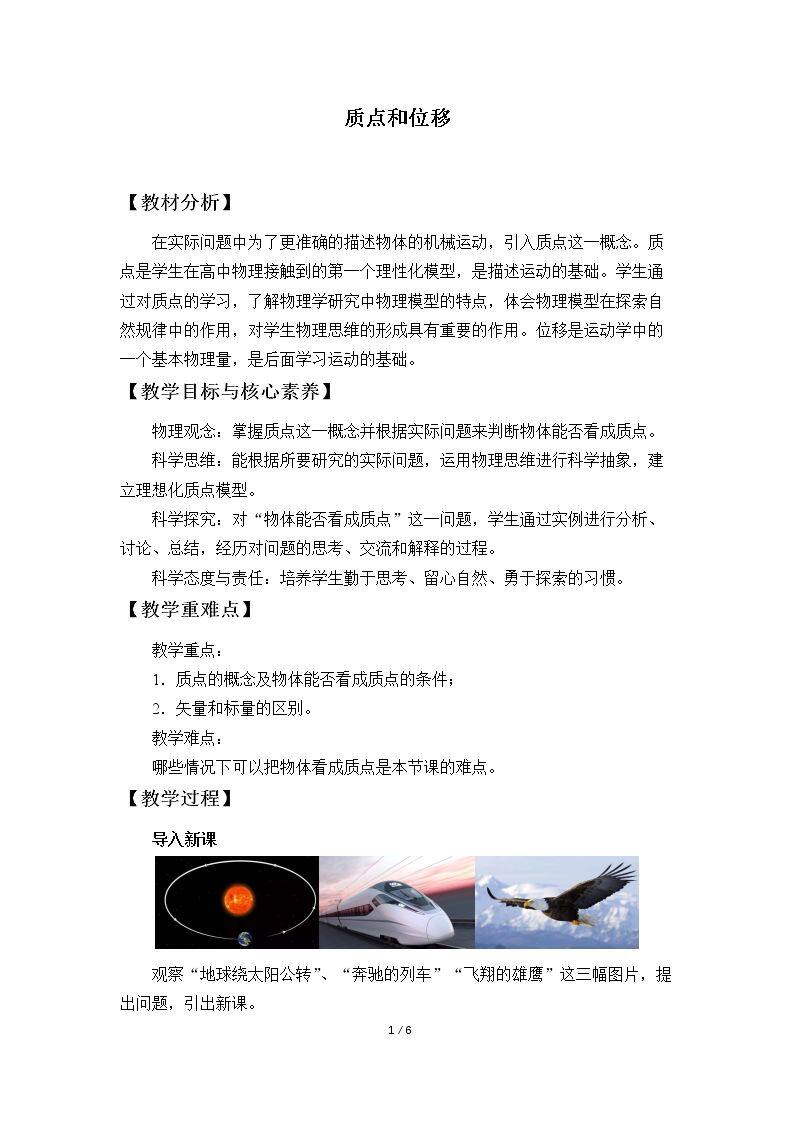 质点和位移