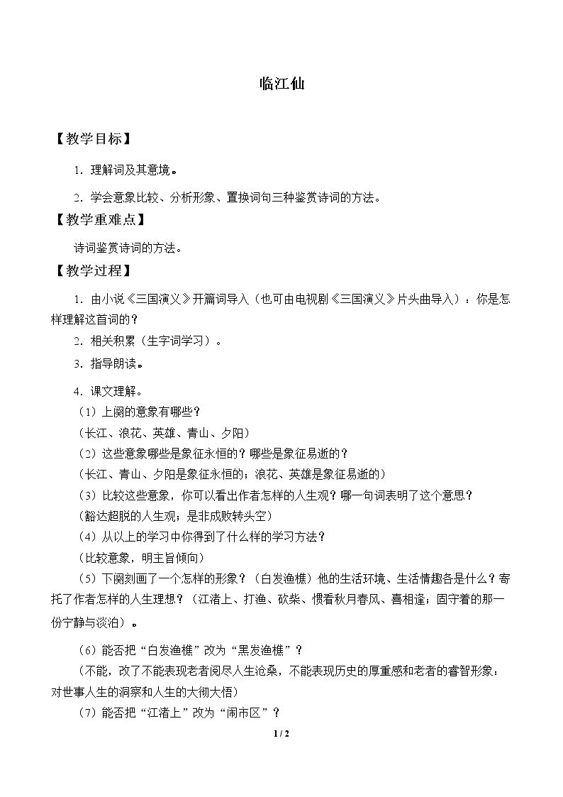 临江仙