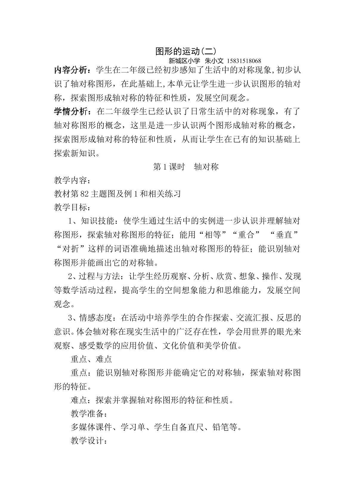 图形的运动（二）
