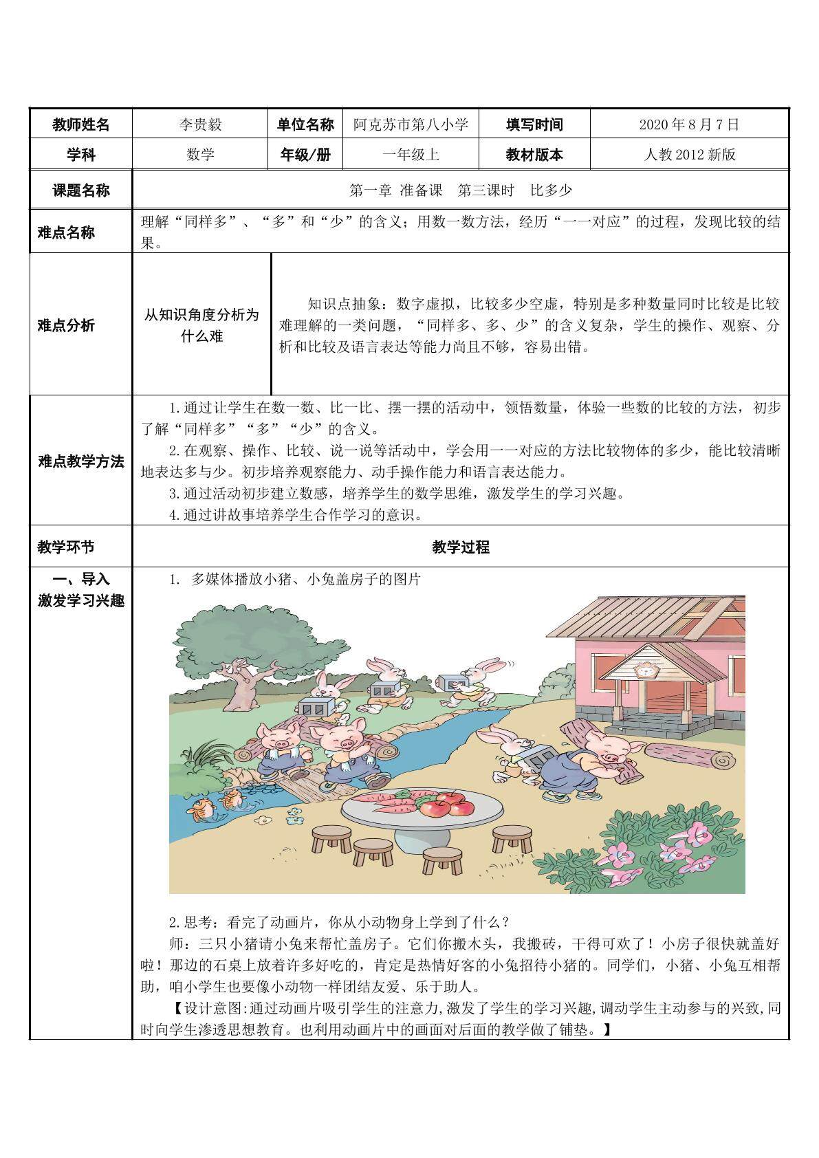比多少