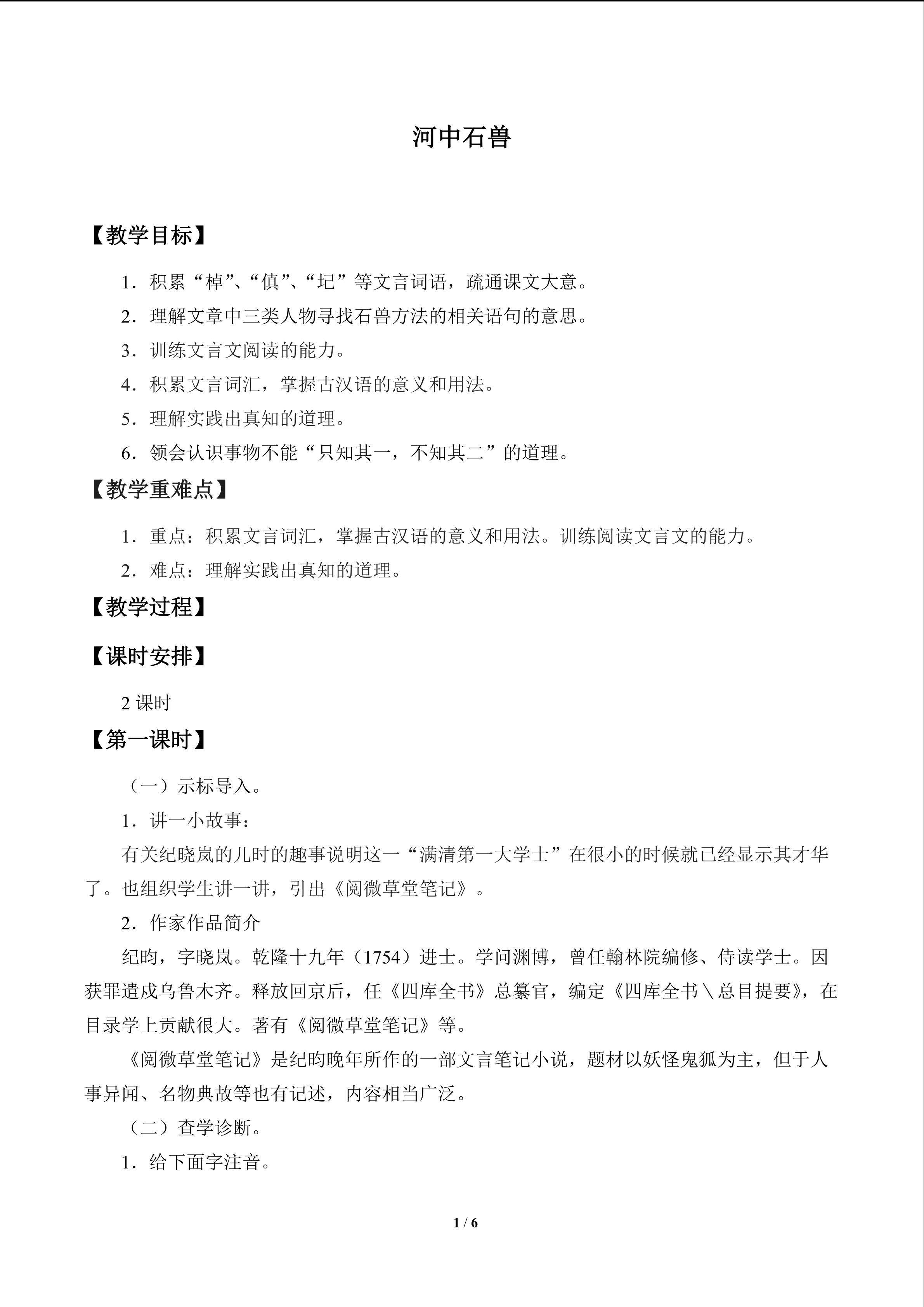 河中石兽_教案1